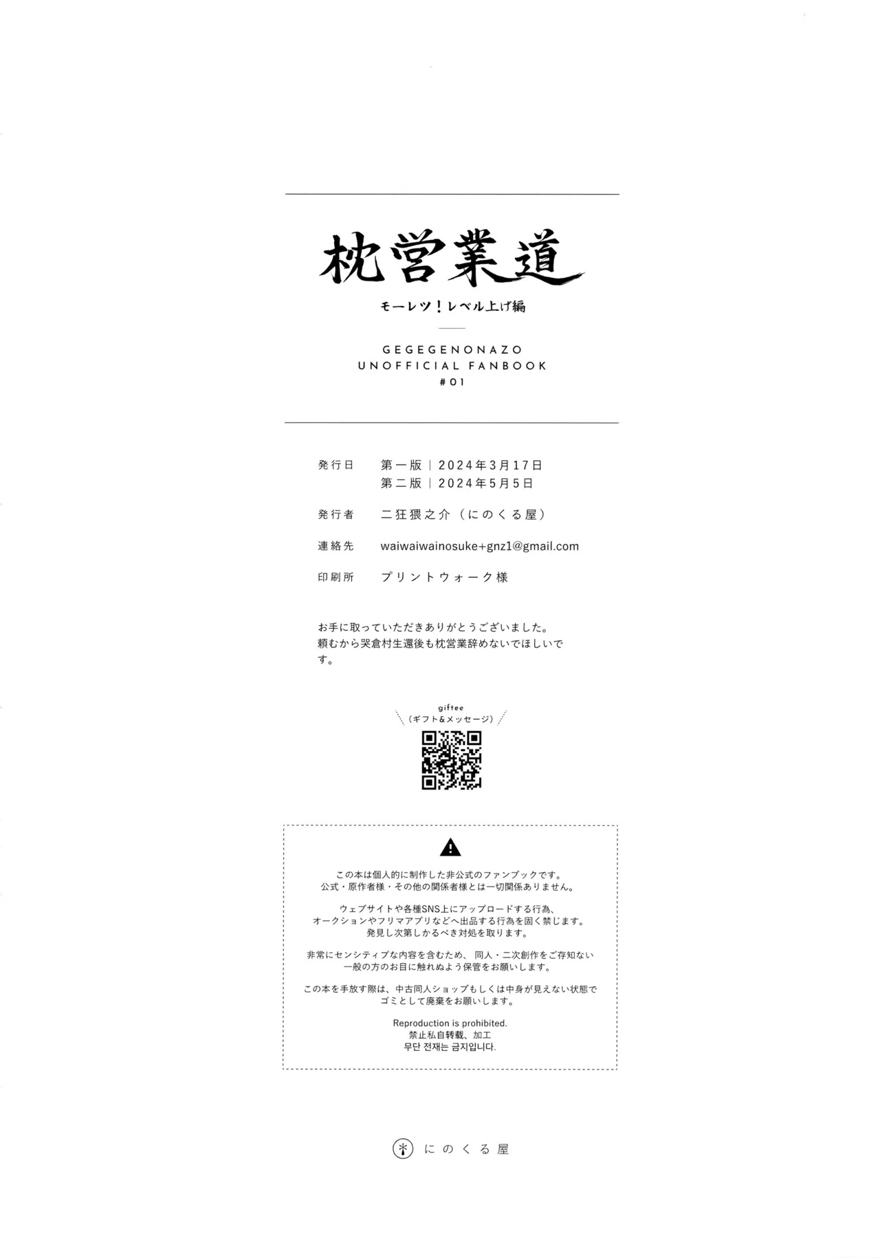 Makura Eigyou Dou Mouretsu! Level Age Hen - Page 39