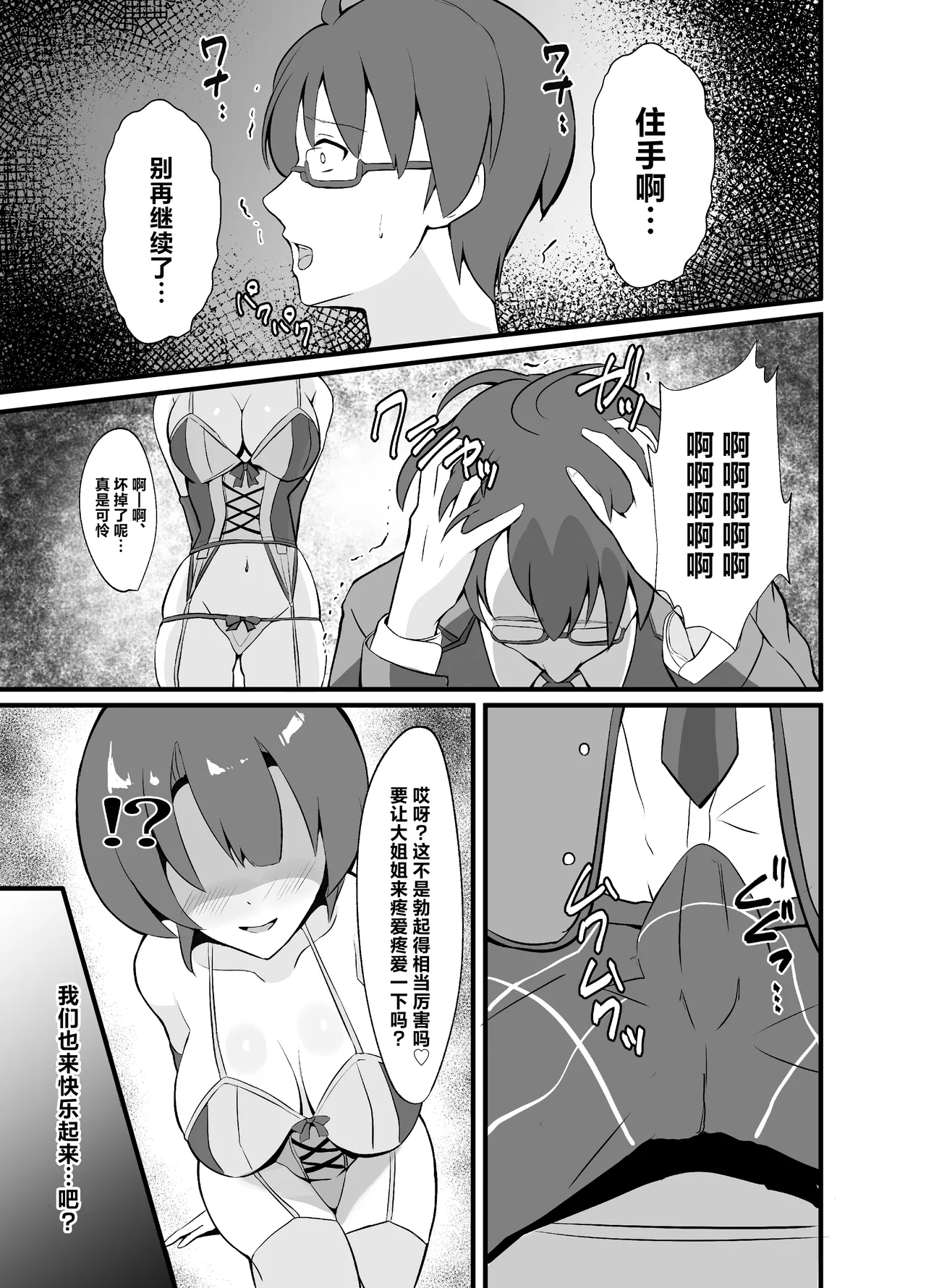 Awa Hime Nightmare - Page 19