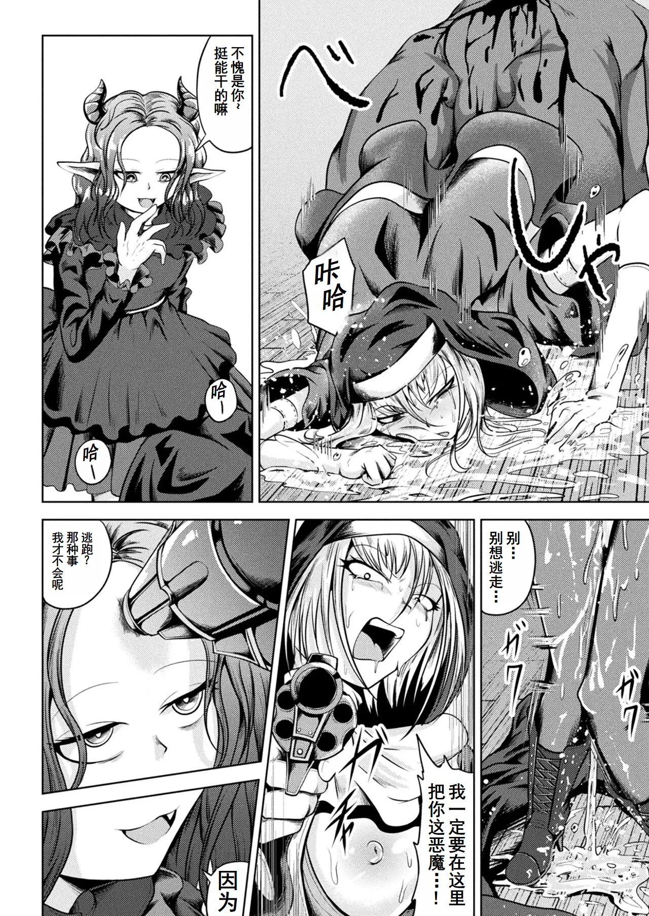 Exorcist no Junan | 驱魔师的苦难 - Page 14