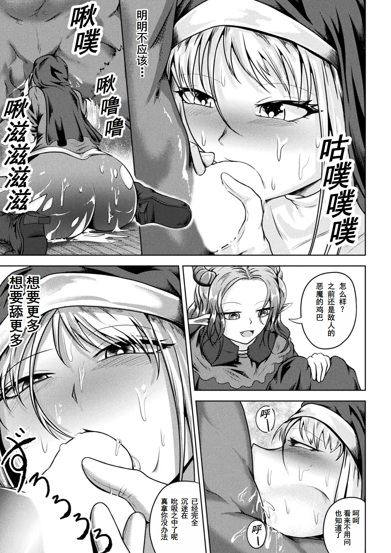 Exorcist no Junan | 驱魔师的苦难 - Page 17