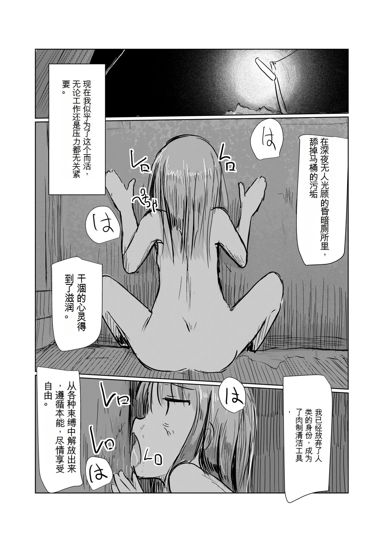 舔马桶的女人 - Page 19