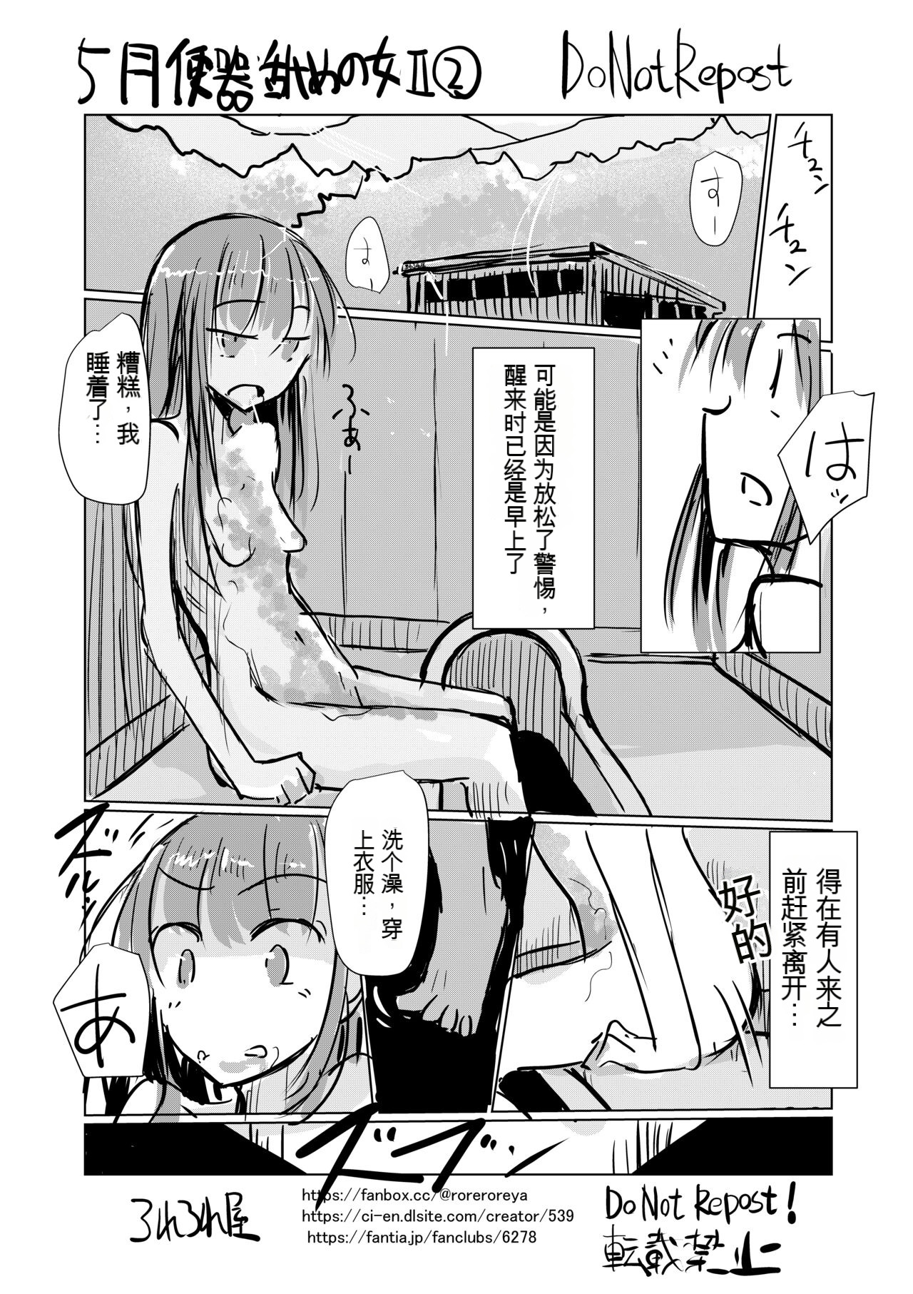 舔马桶的女人 - Page 37