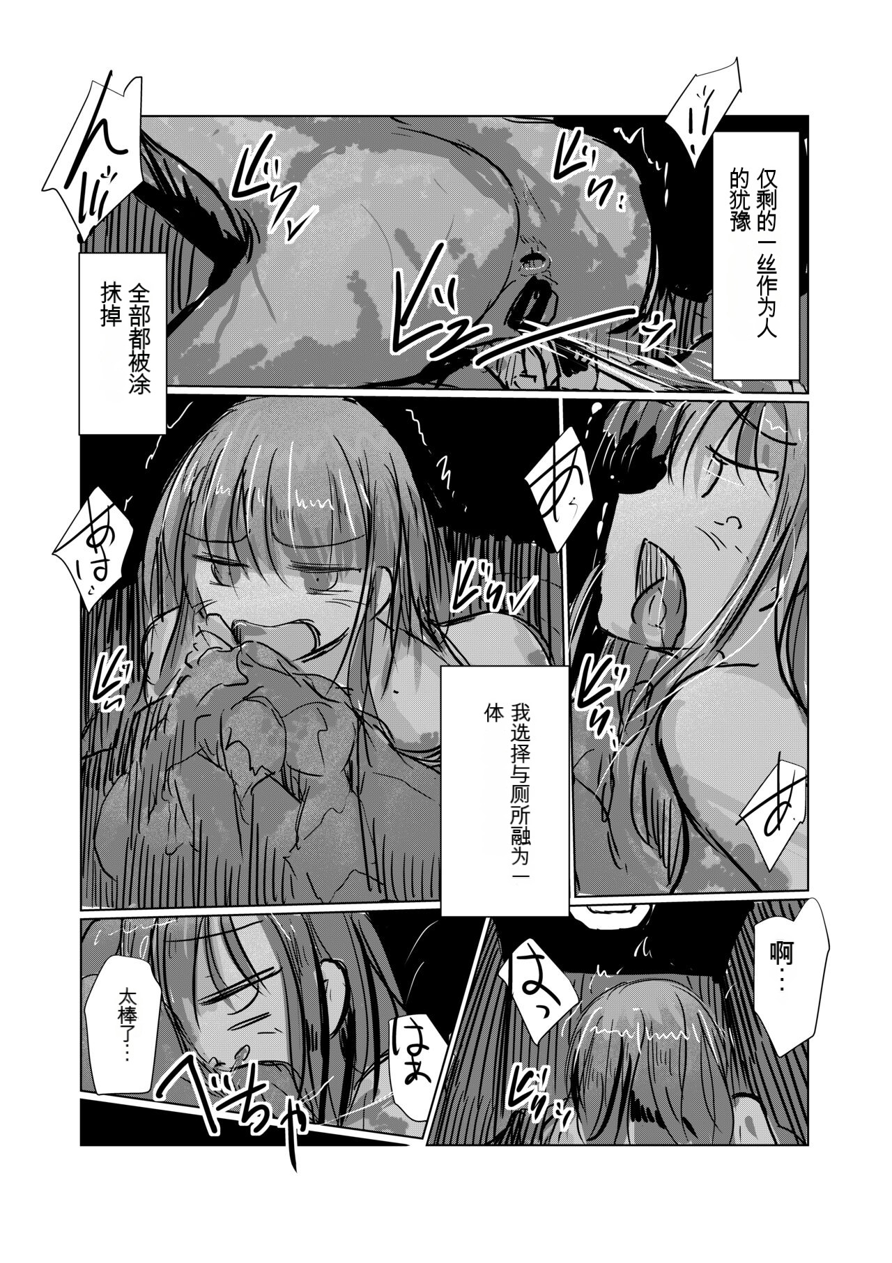 舔马桶的女人 - Page 46