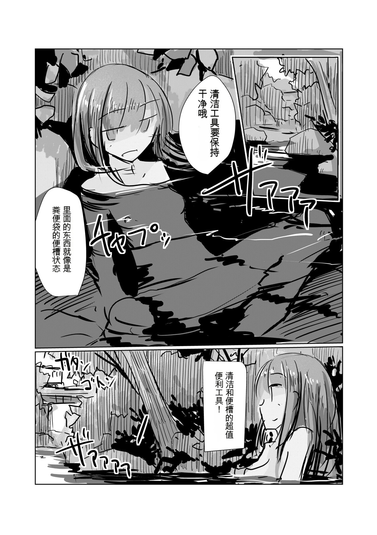 舔马桶的女人 - Page 49