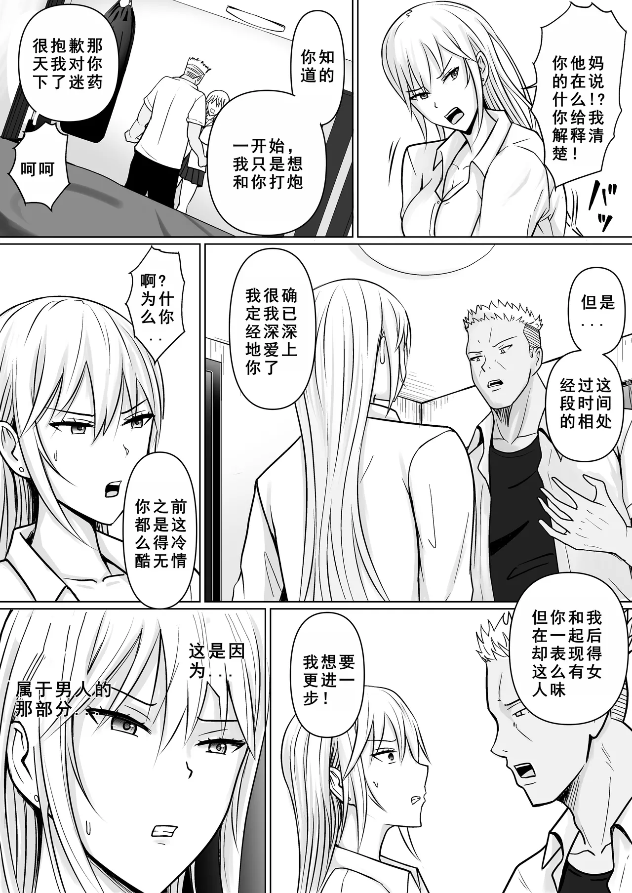 Class no Yankee Joshi ni Hyoui 4 | 附身班上的加贺同学4 page 34 original parody - squirting kissing hentai manga - read online free