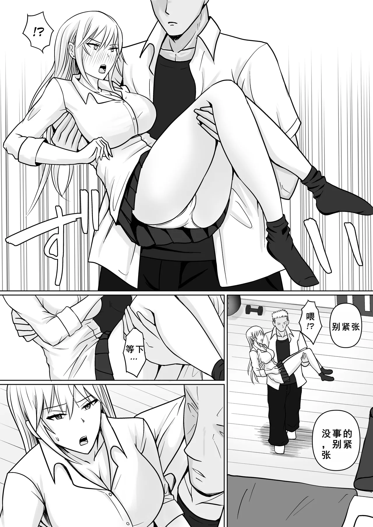 Class no Yankee Joshi ni Hyoui 4 | 附身班上的加贺同学4 - Page 37