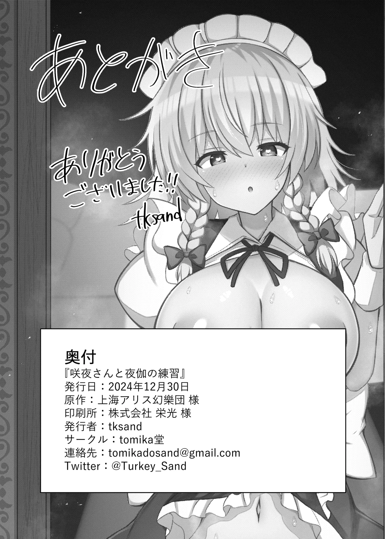 Sakuya-san to Yotogi no Renshuu | 咲夜小姐的陪睡的練習 page 23 featuring sakuya izayoi touhou project parody - sole female sole male hentai manga - read online free
