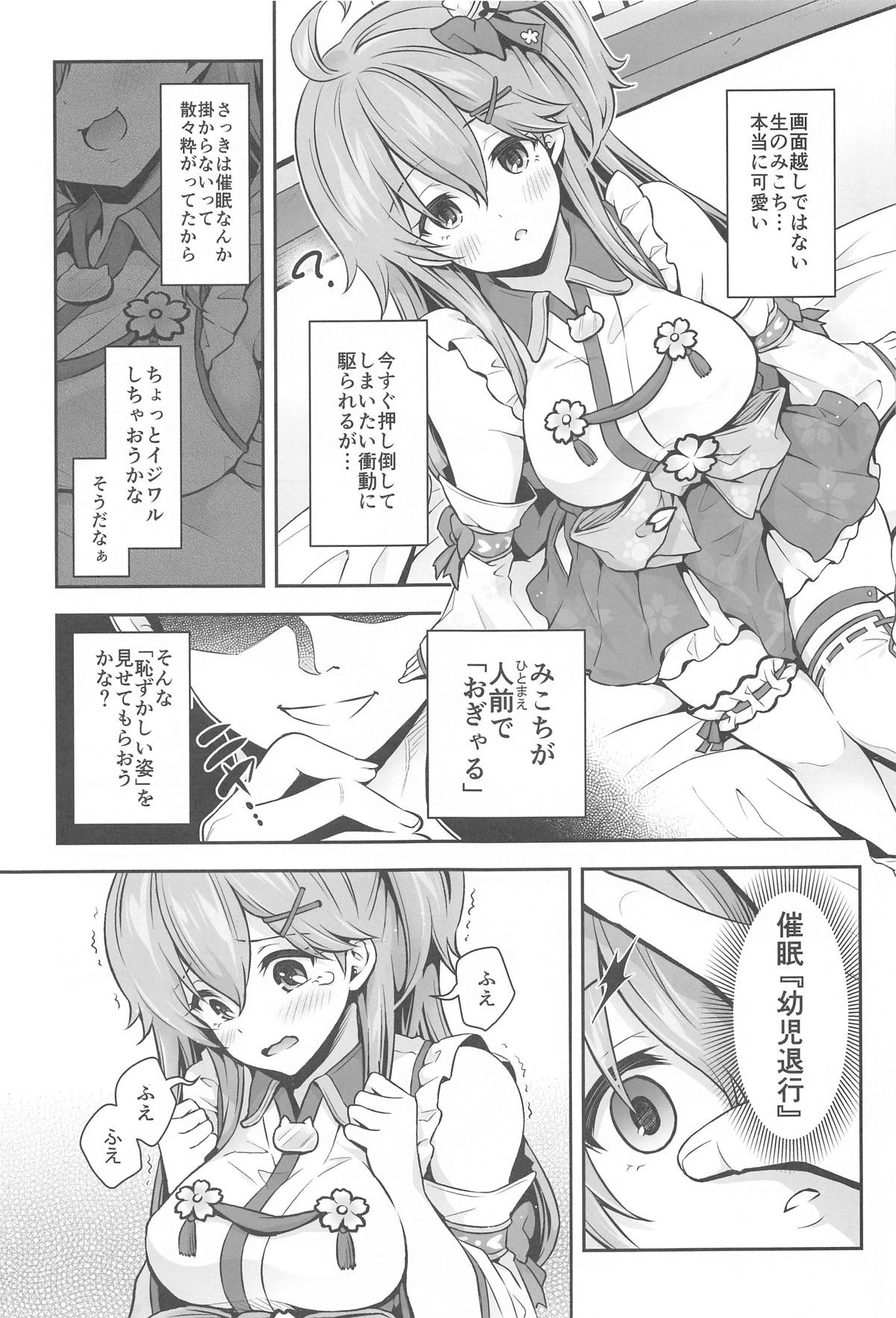 (C105) [Hachinoko P (hatigo)] Mikochi Samin Ecchi Hon ~3 Busaku Soushuuhen~ Ecchi Scene Tsuika (Sakura Miko) page 10 featuring sakura miko hololive parody - sole female mind control hentai manga - read online free