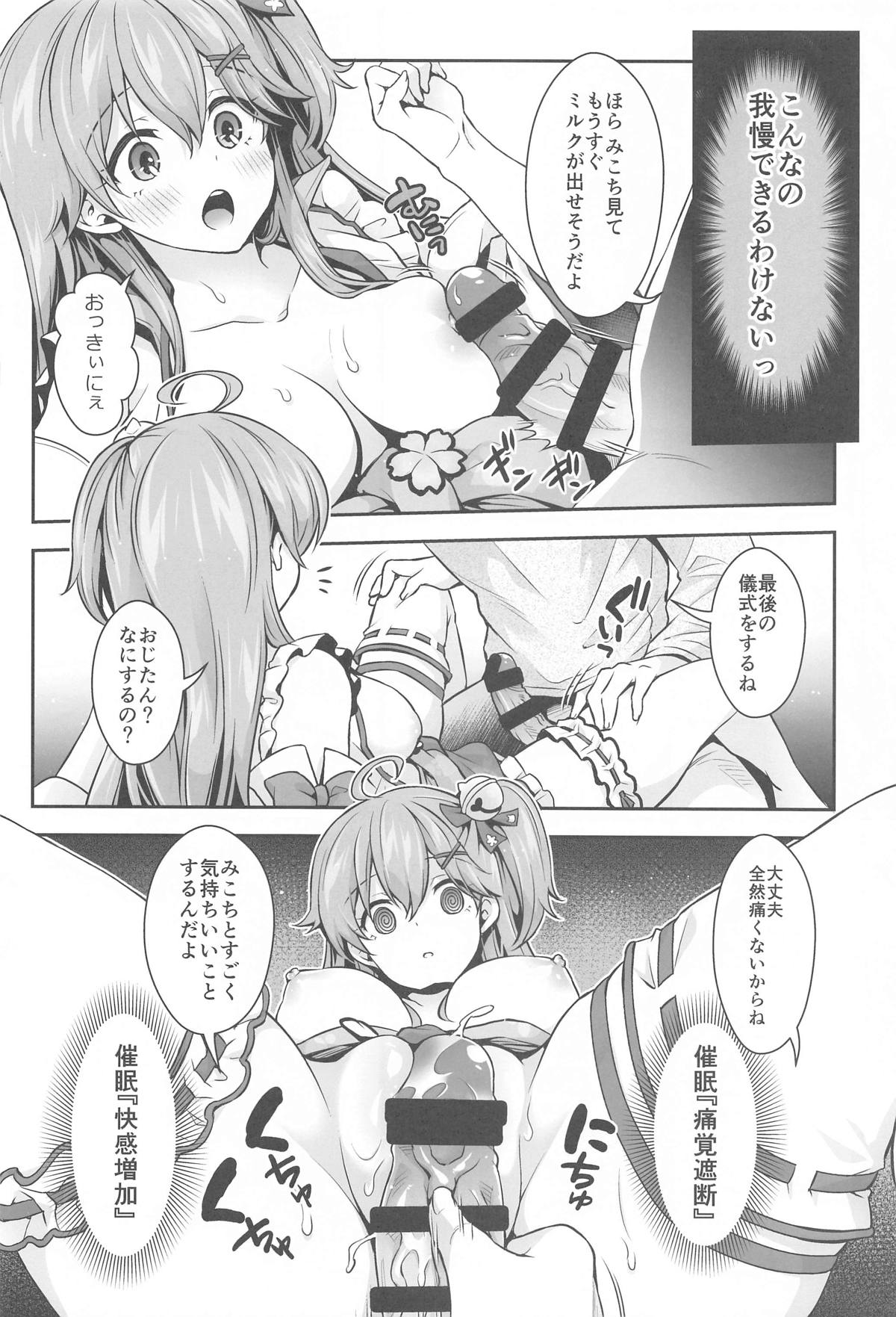 (C105) [Hachinoko P (hatigo)] Mikochi Samin Ecchi Hon ~3 Busaku Soushuuhen~ Ecchi Scene Tsuika (Sakura Miko) page 21 featuring sakura miko hololive parody - sole female mind control hentai manga - read online free