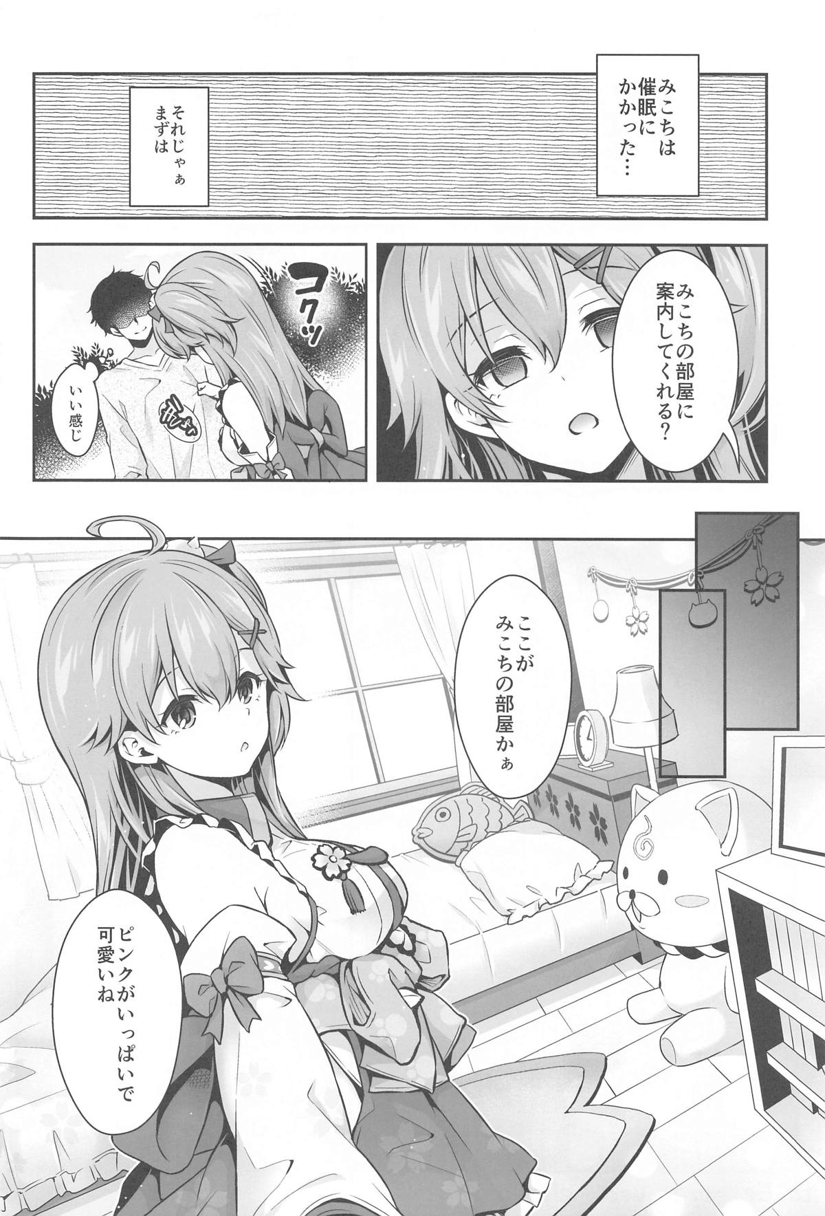 (C105) [Hachinoko P (hatigo)] Mikochi Samin Ecchi Hon ~3 Busaku Soushuuhen~ Ecchi Scene Tsuika (Sakura Miko) page 9 featuring sakura miko hololive parody - sole female mind control hentai manga - read online free