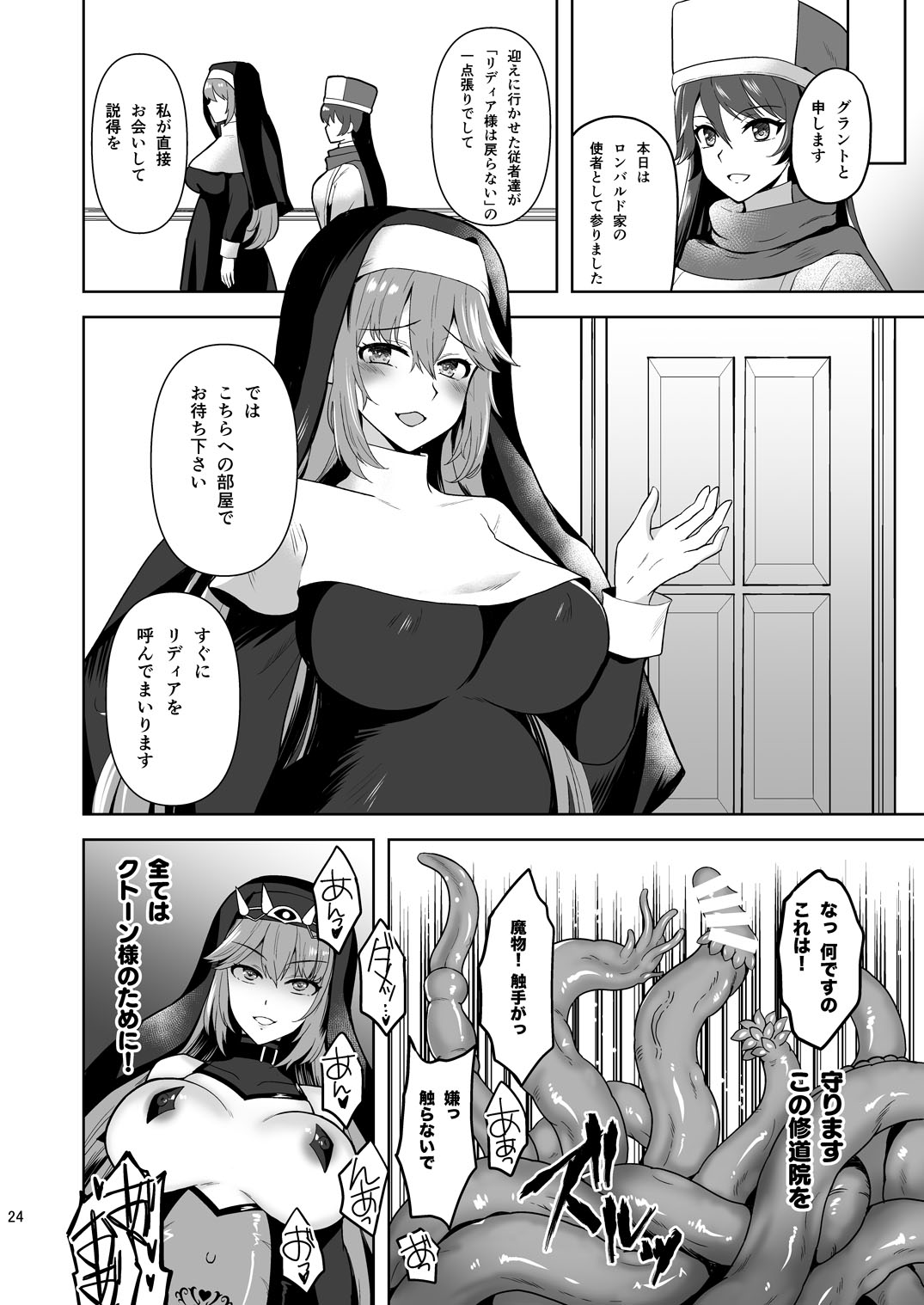 Zealous Itansha no Maen page 23 original parody - big breasts nun hentai manga - read online free