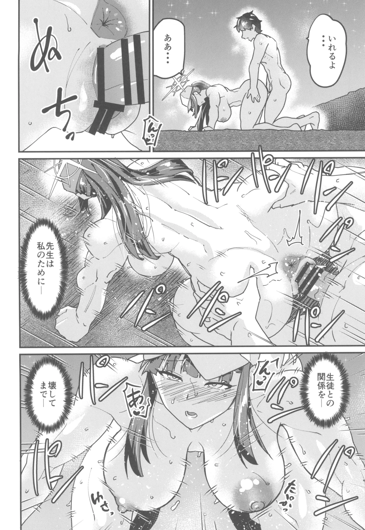 Sensei Nara, Watashi wa - Page 14