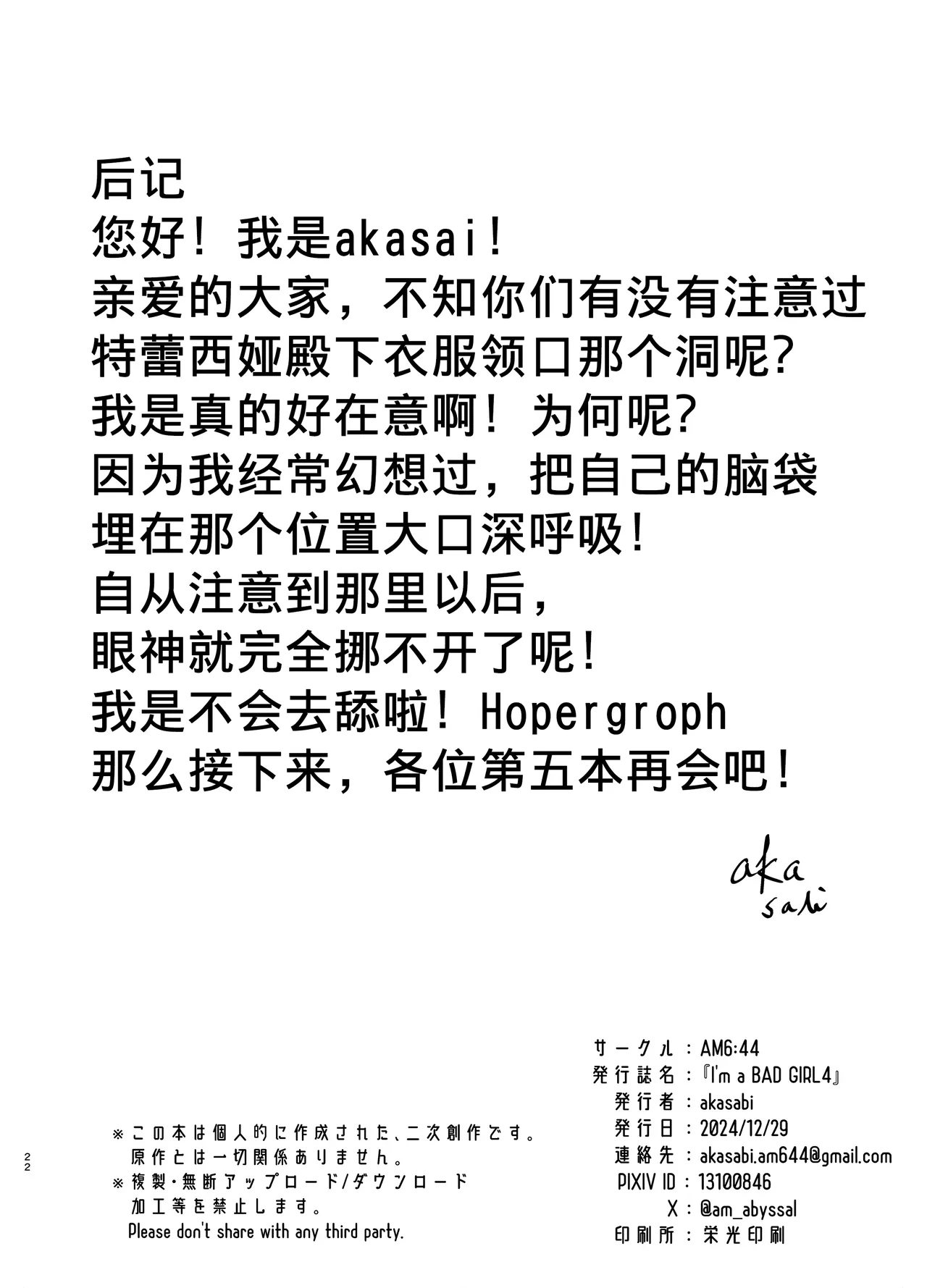 akasabi·咱是个坏女孩4 ·刀客塔与W的一夜醉酒春宵（LC整合汉化组X常熟硬汉化组联合出品） page 22 featuring doctor arknights parody - read online free