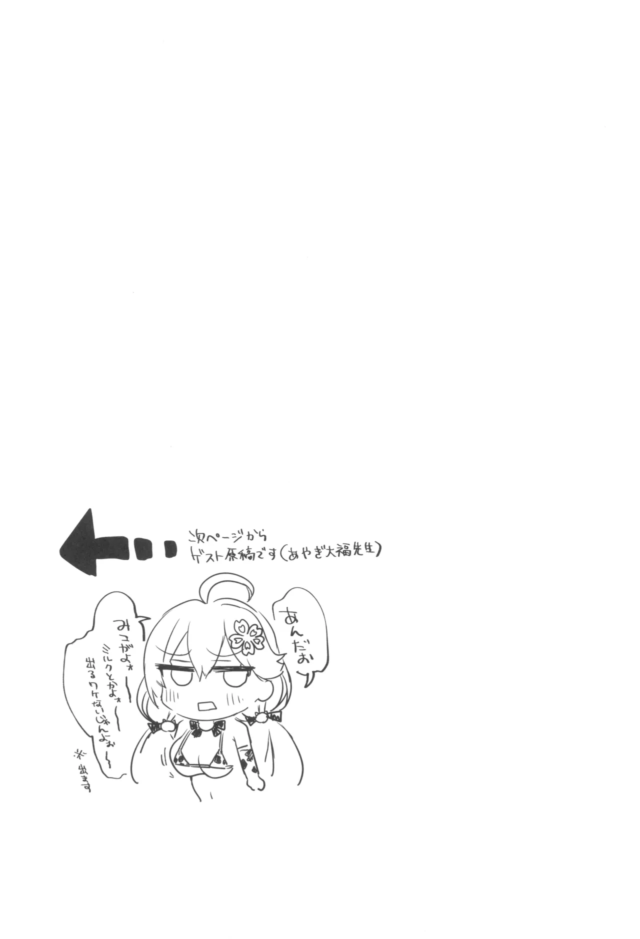 Babu Babu Micomet page 25 featuring sakura miko hololive parody - big breasts group hentai manga - read online free