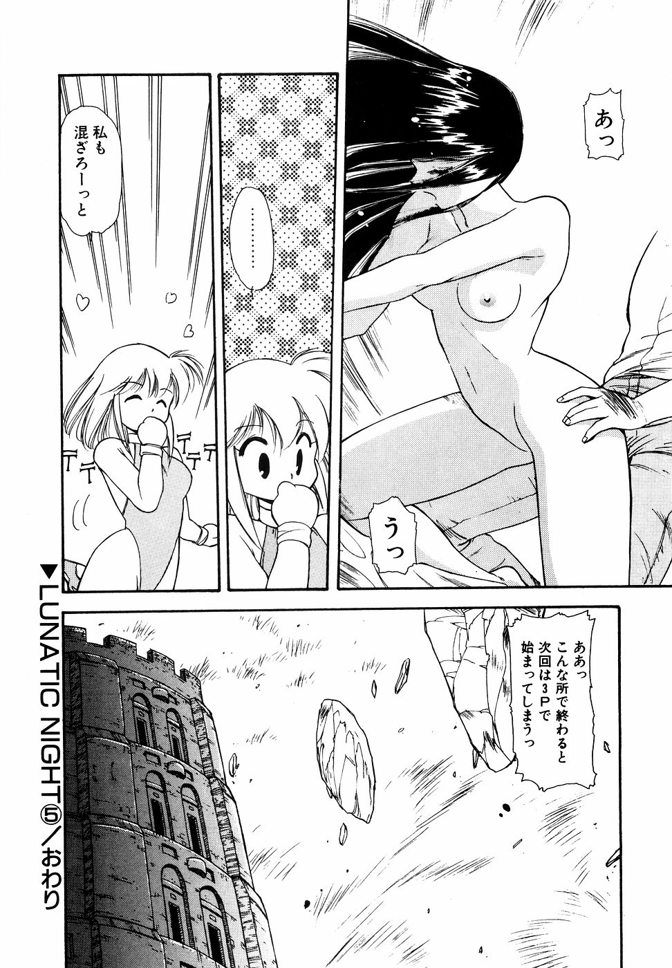 LUNATIC NIGHT I page 101 - full censorship multi-work series hentai manga - read online free