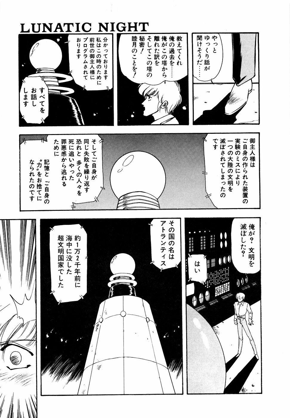 LUNATIC NIGHT I page 108 - full censorship multi-work series hentai manga - read online free