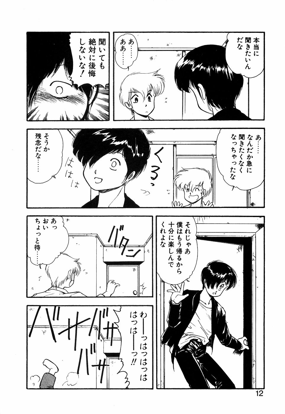 LUNATIC NIGHT I page 11 - full censorship multi-work series hentai manga - read online free