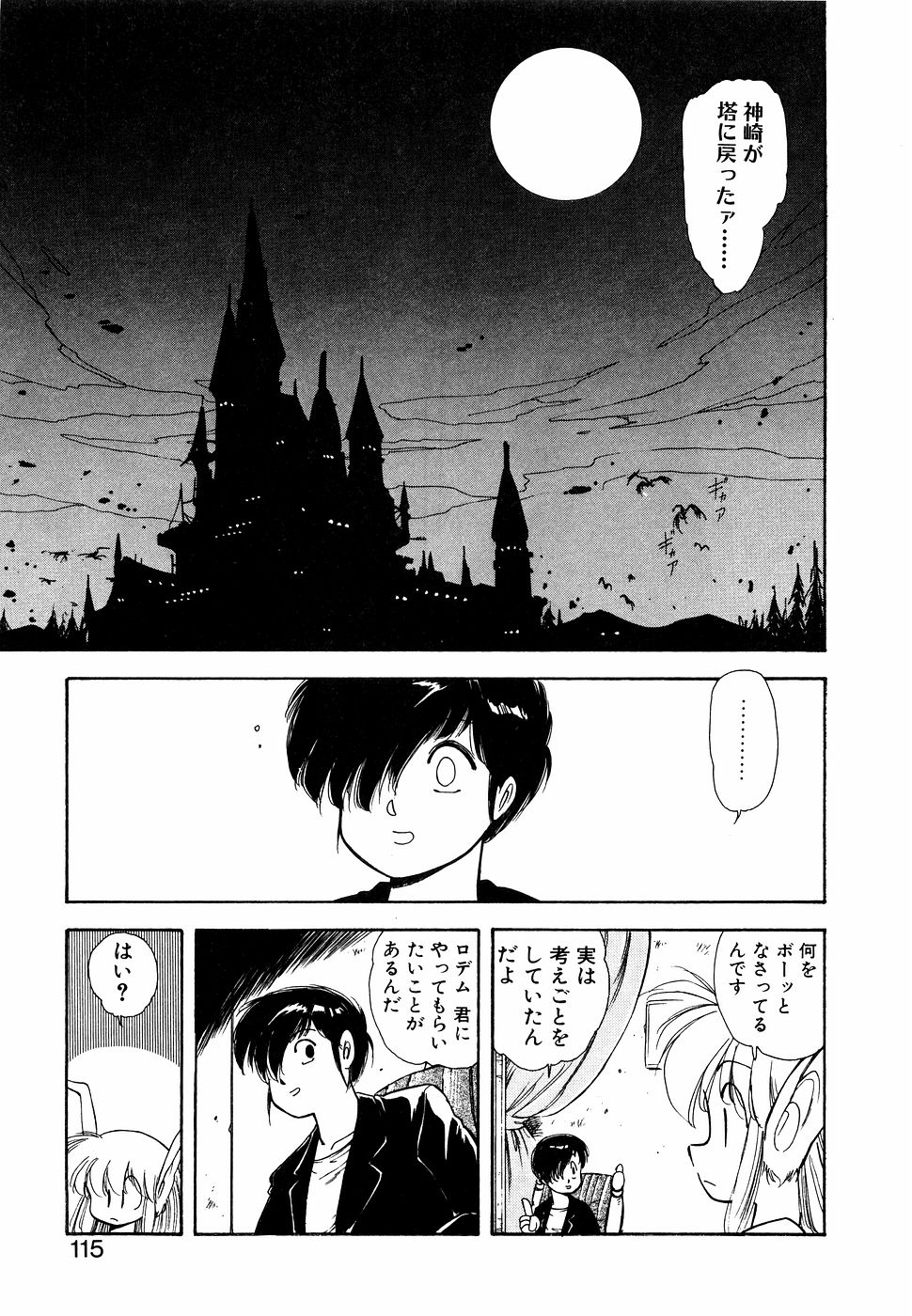 LUNATIC NIGHT I page 114 - full censorship multi-work series hentai manga - read online free