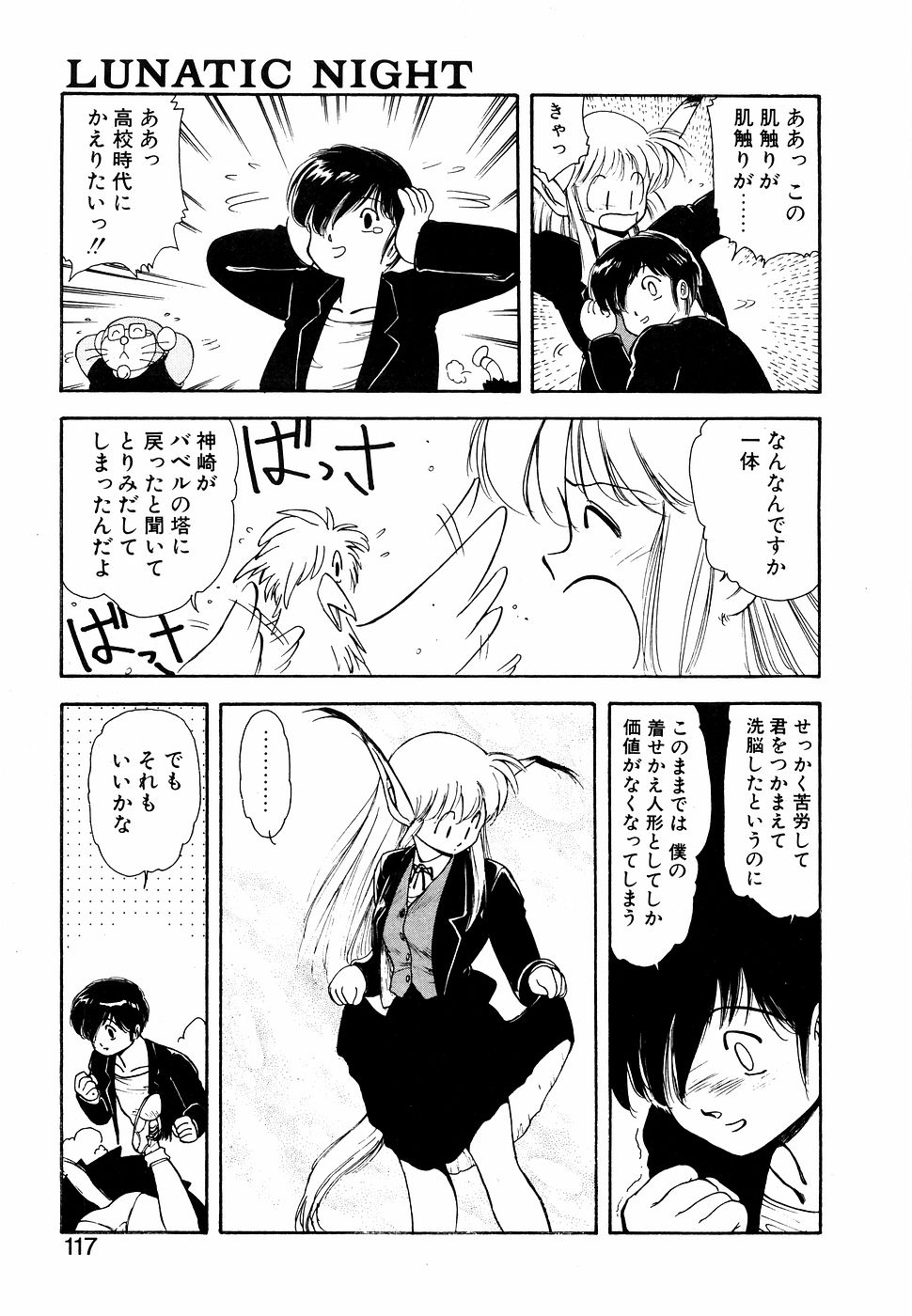 LUNATIC NIGHT I page 116 - full censorship multi-work series hentai manga - read online free