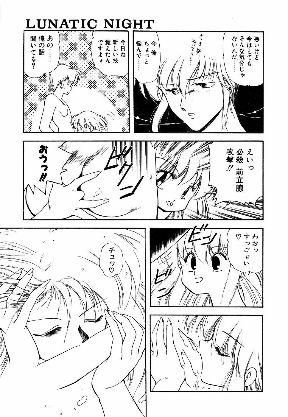 LUNATIC NIGHT I - Page 130
