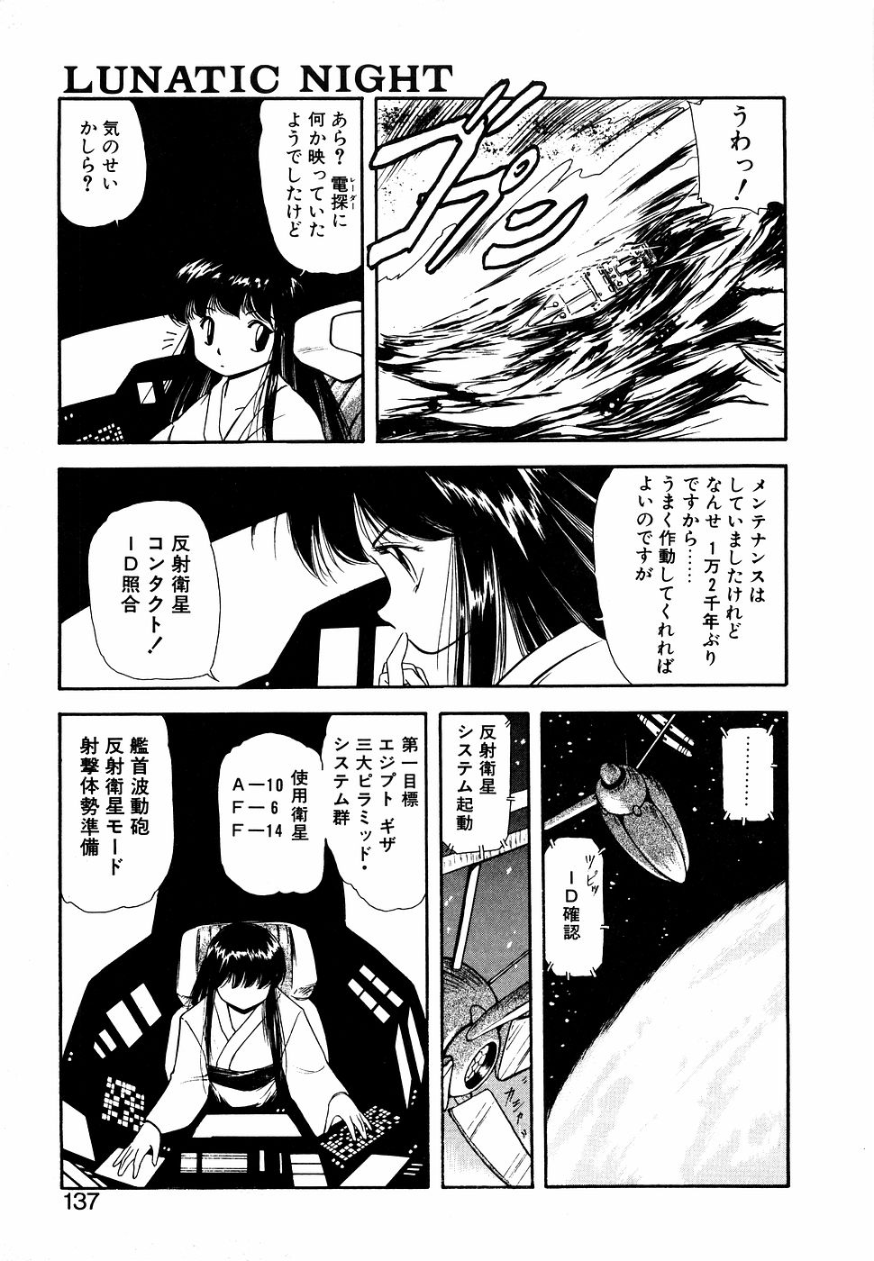 LUNATIC NIGHT I - Page 136