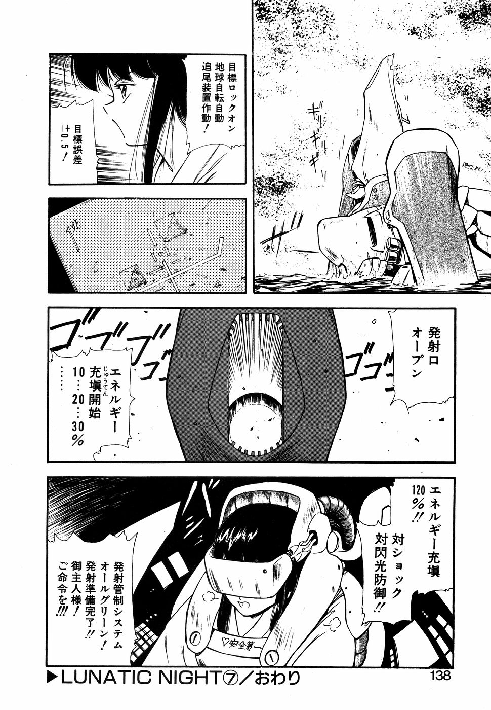 LUNATIC NIGHT I page 137 - full censorship multi-work series hentai manga - read online free