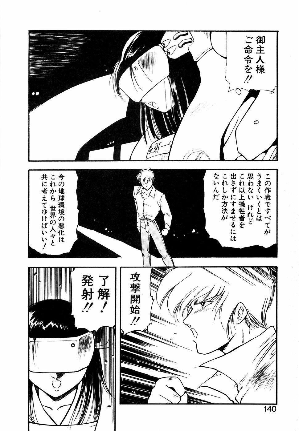LUNATIC NIGHT I - Page 139