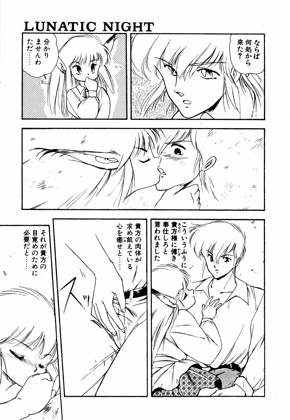 LUNATIC NIGHT I page 14 - full censorship multi-work series hentai manga - read online free