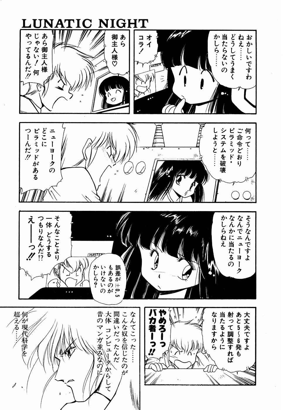 LUNATIC NIGHT I - Page 146