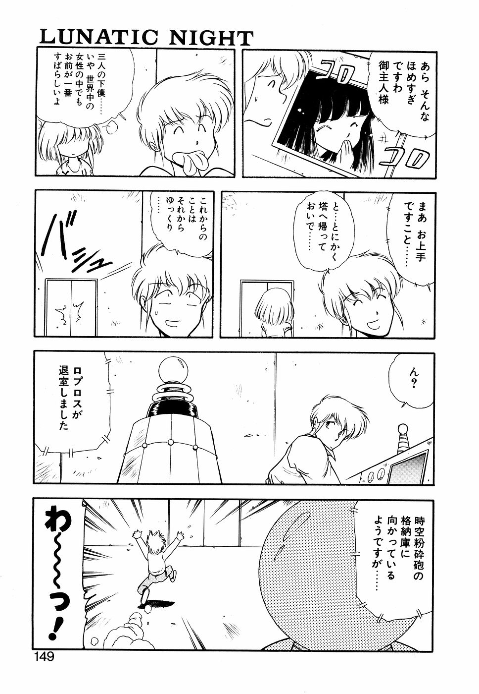 LUNATIC NIGHT I page 148 - full censorship multi-work series hentai manga - read online free