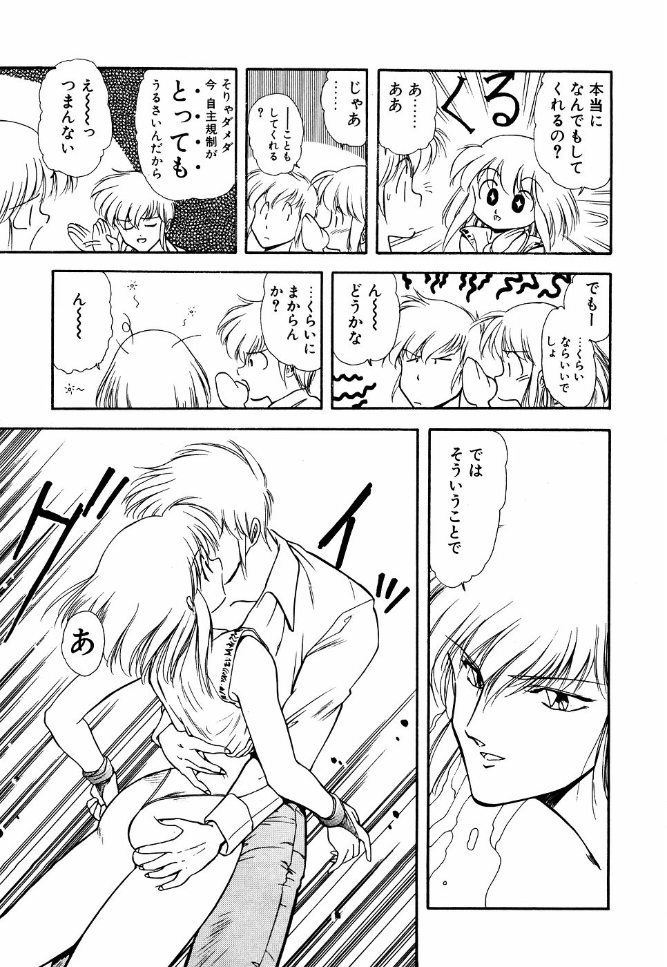 LUNATIC NIGHT I - Page 150