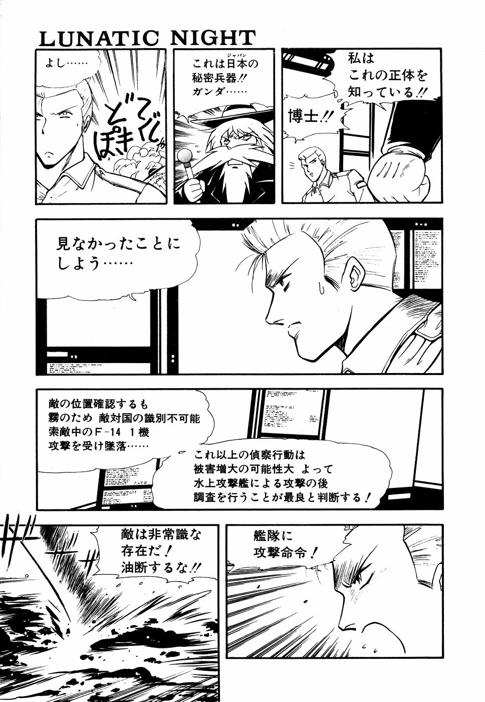 LUNATIC NIGHT I page 166 - full censorship multi-work series hentai manga - read online free