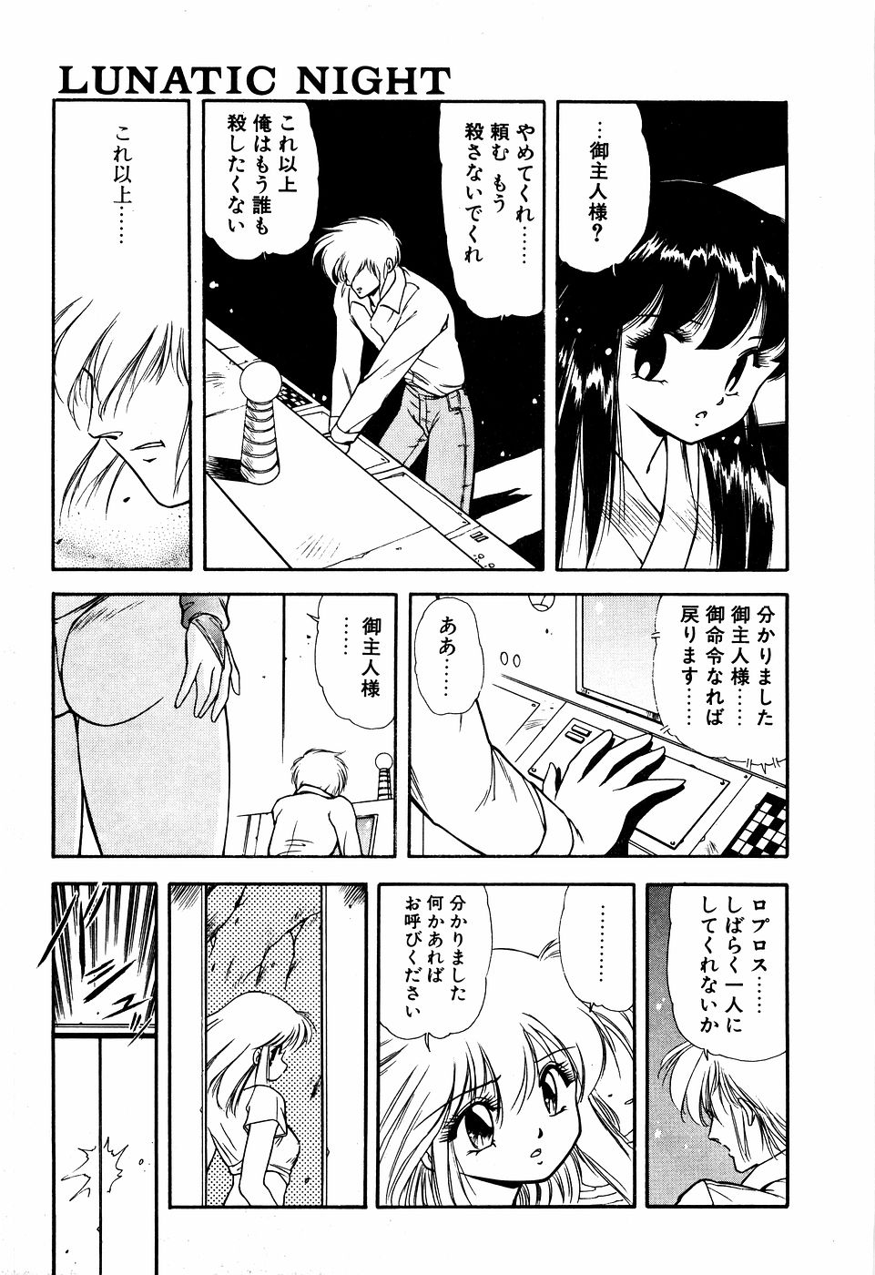 LUNATIC NIGHT I page 172 - full censorship multi-work series hentai manga - read online free