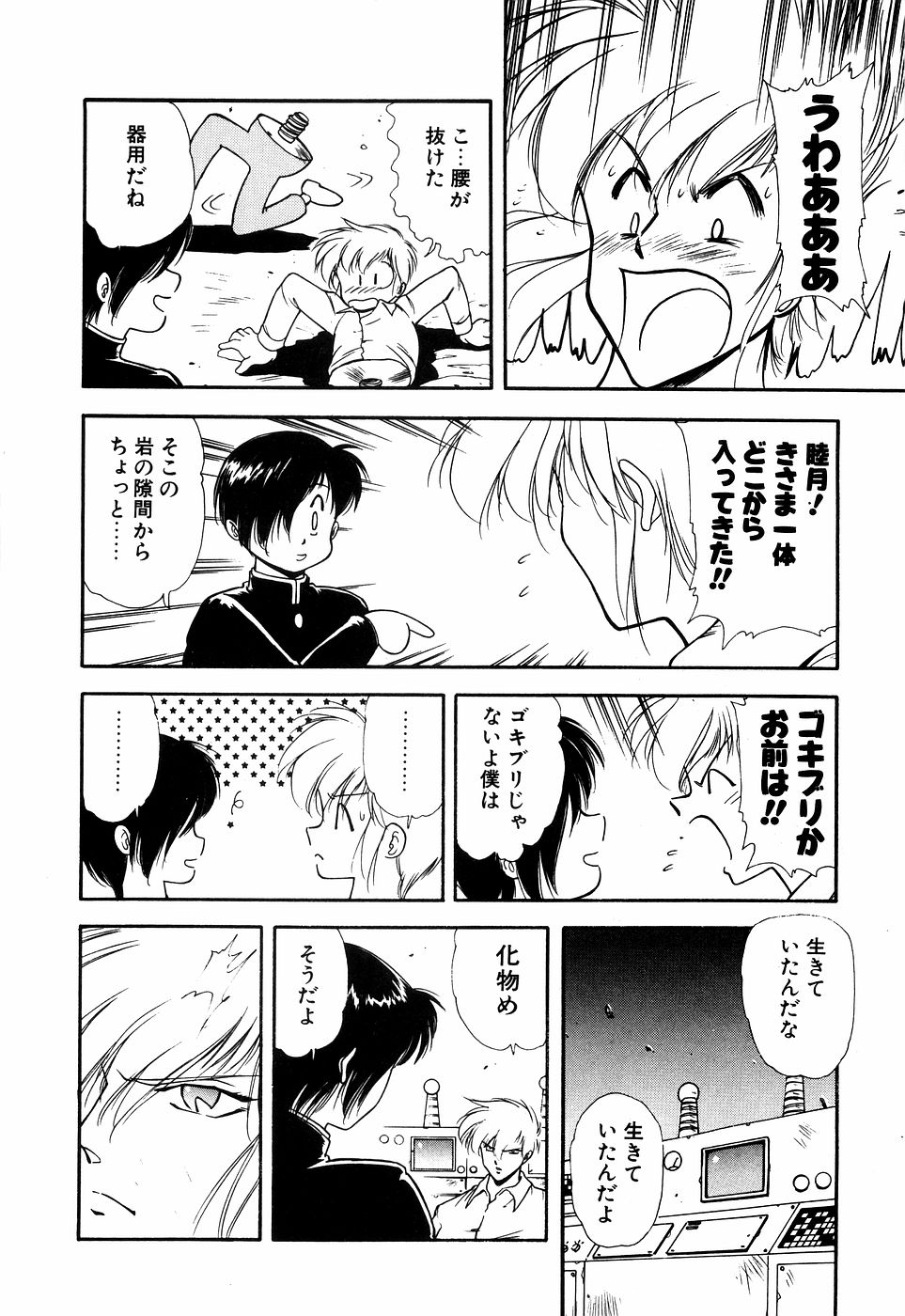 LUNATIC NIGHT I page 175 - full censorship multi-work series hentai manga - read online free