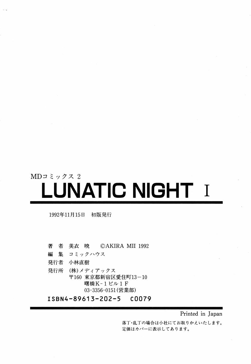 LUNATIC NIGHT I page 181 - full censorship multi-work series hentai manga - read online free