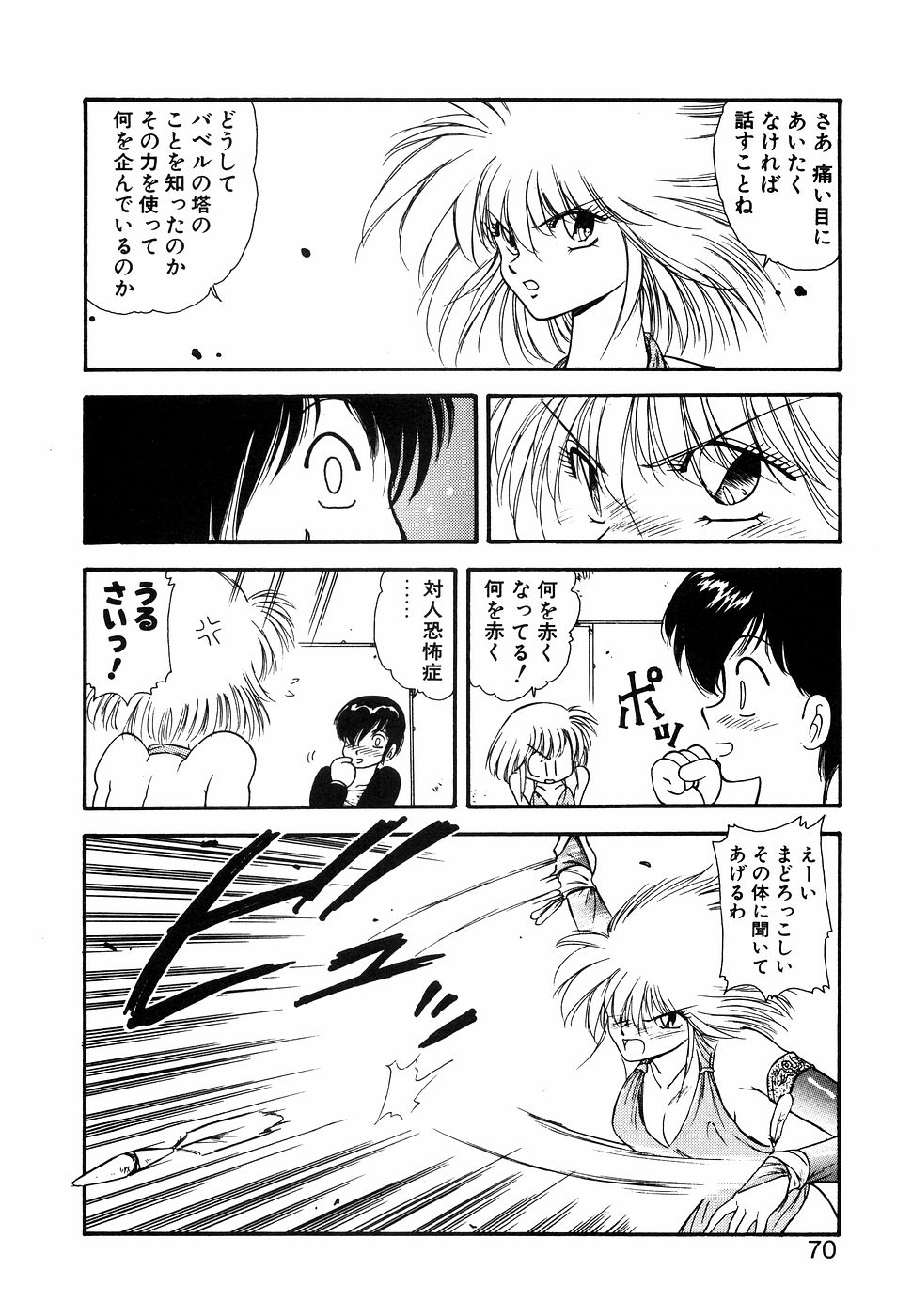 LUNATIC NIGHT I - Page 69