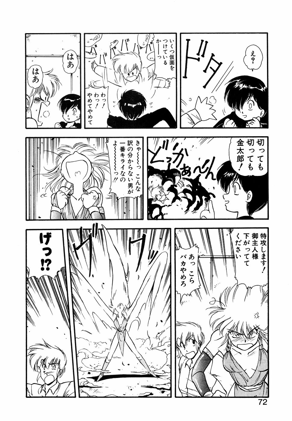 LUNATIC NIGHT I page 71 - full censorship multi-work series hentai manga - read online free