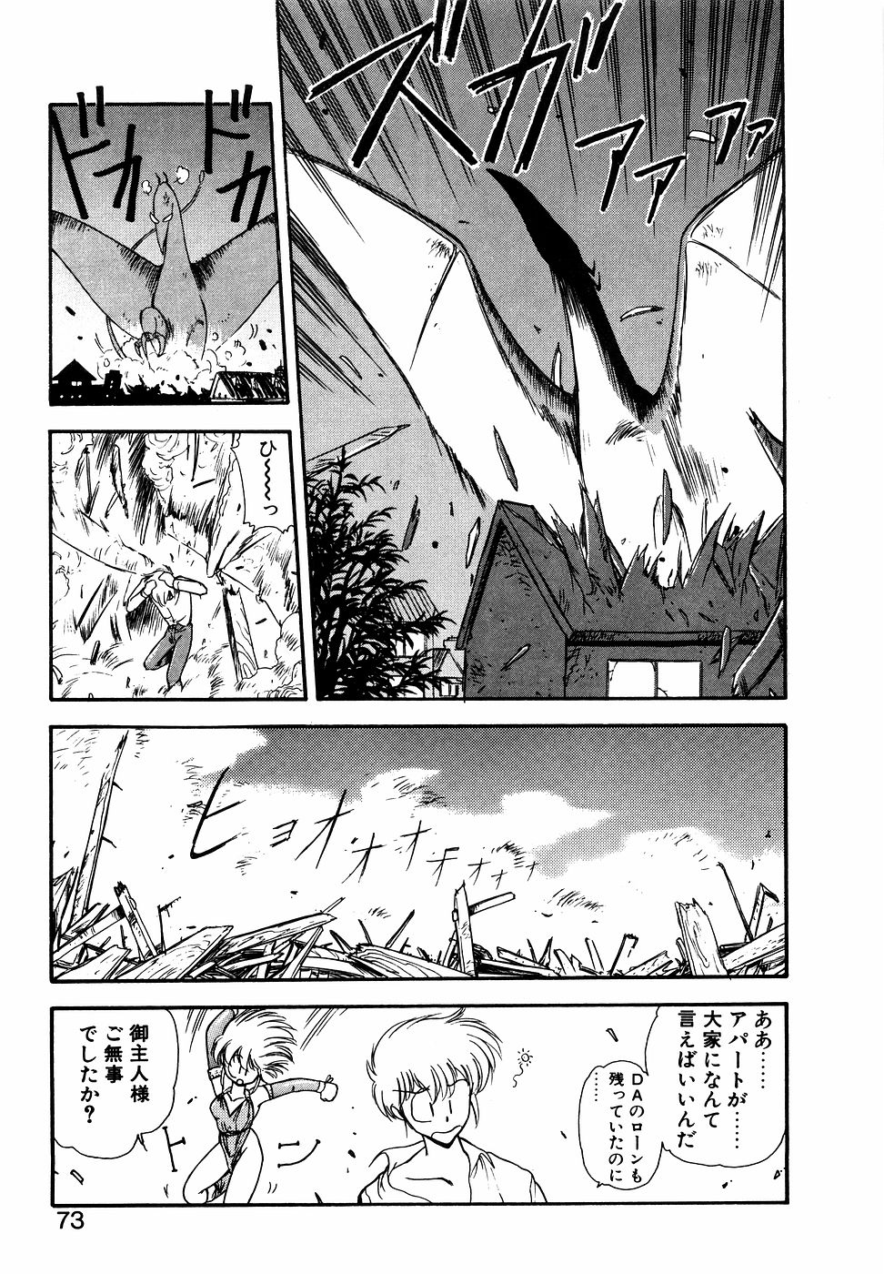 LUNATIC NIGHT I page 72 - full censorship multi-work series hentai manga - read online free