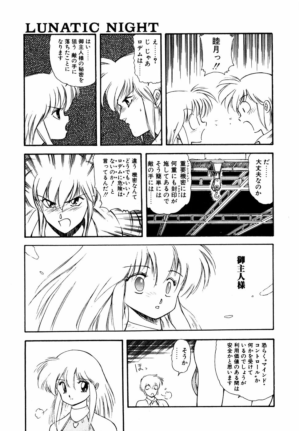 LUNATIC NIGHT I page 86 - full censorship multi-work series hentai manga - read online free