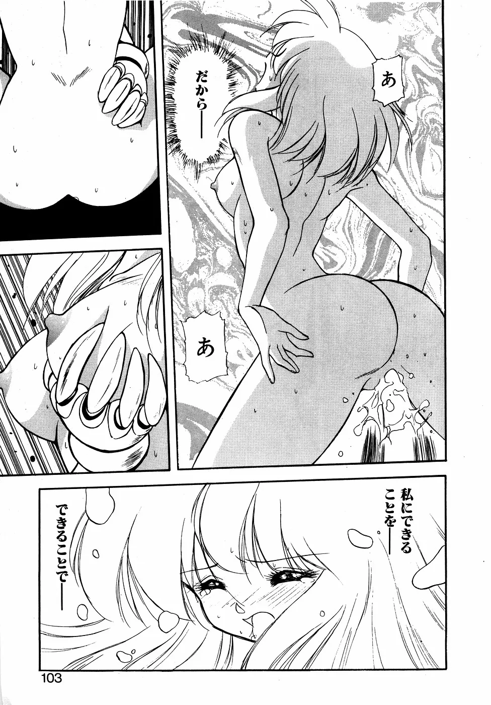 LUNATIC NIGHT II page 102 - full censorship multi-work series hentai manga - read online free