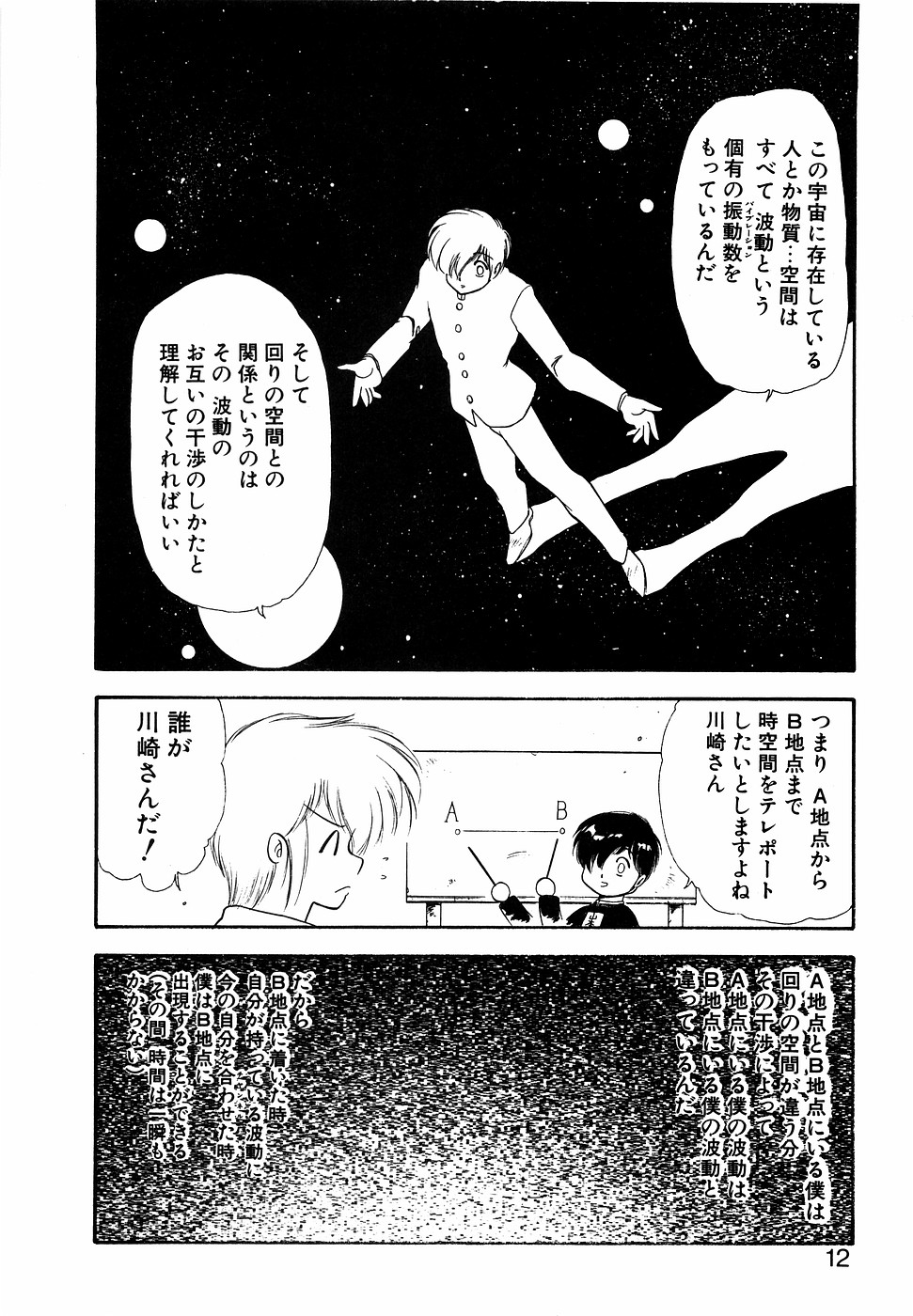 LUNATIC NIGHT II - Page 11