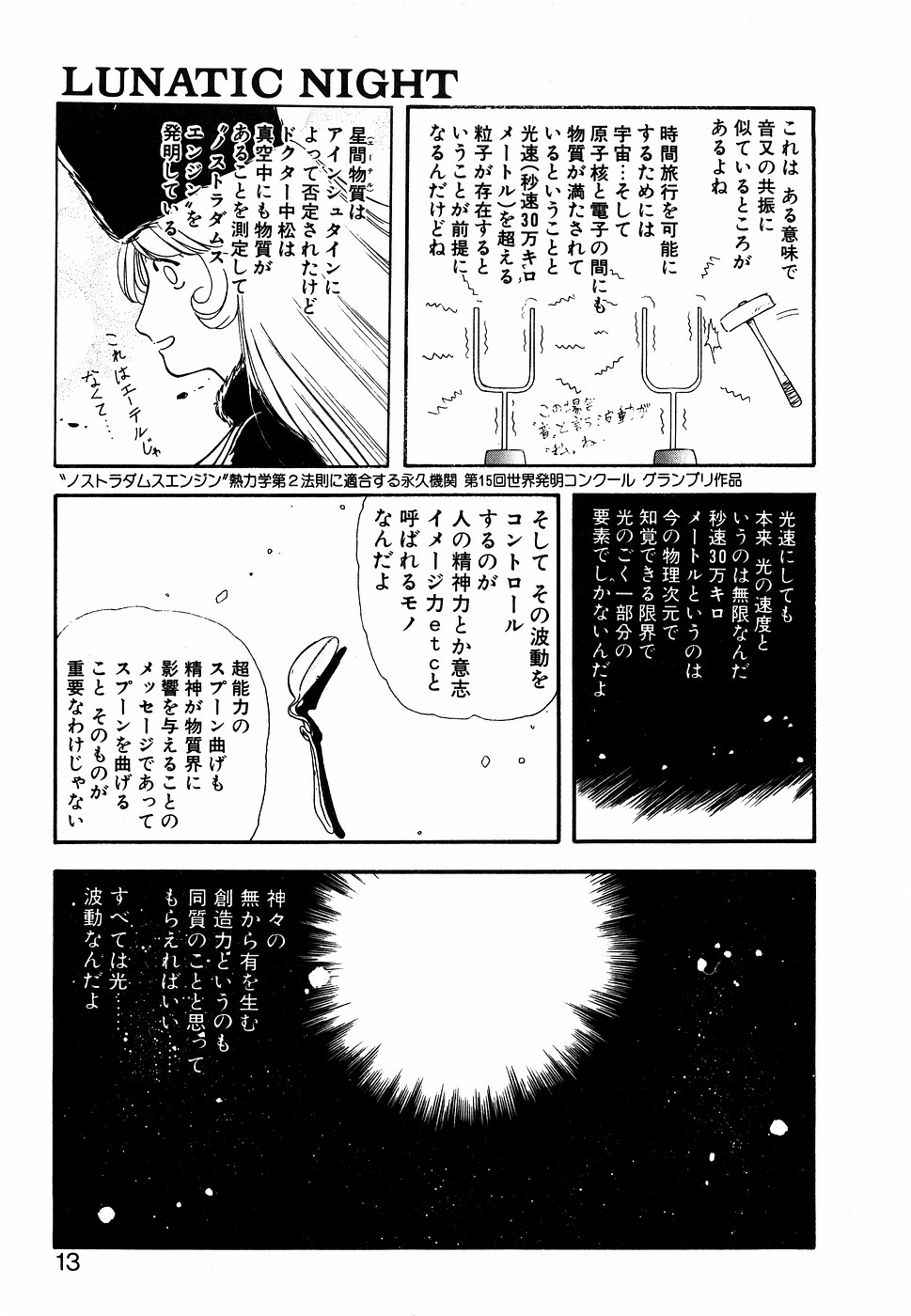 LUNATIC NIGHT II page 12 - full censorship multi-work series hentai manga - read online free