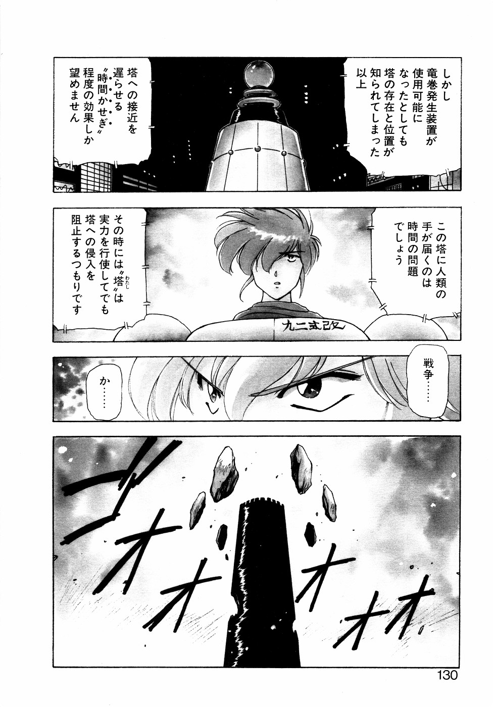 LUNATIC NIGHT II page 129 - full censorship multi-work series hentai manga - read online free