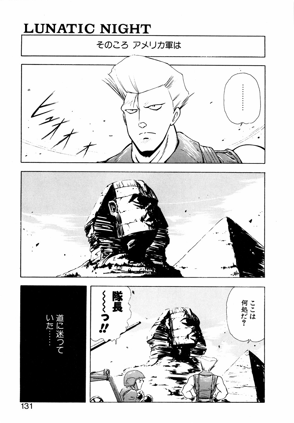 LUNATIC NIGHT II - Page 130