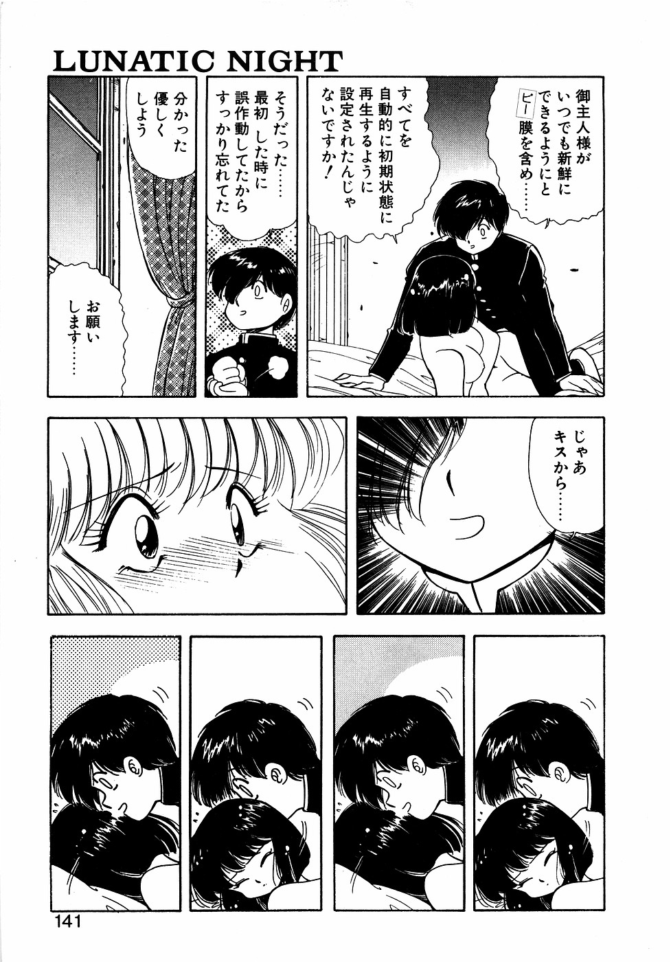 LUNATIC NIGHT II page 140 - full censorship multi-work series hentai manga - read online free