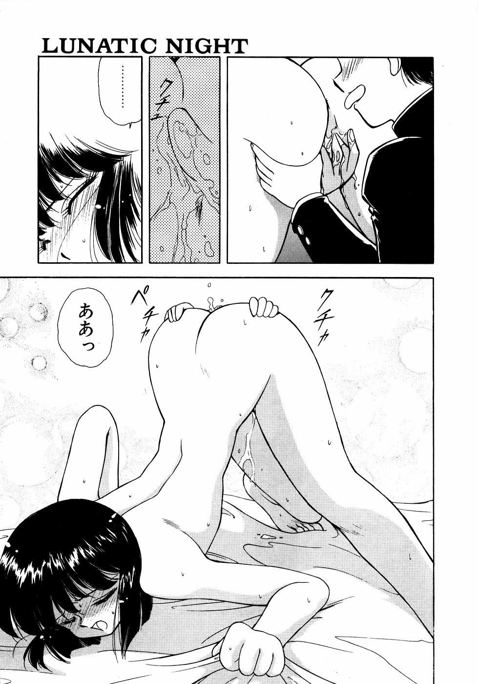 LUNATIC NIGHT II - Page 146