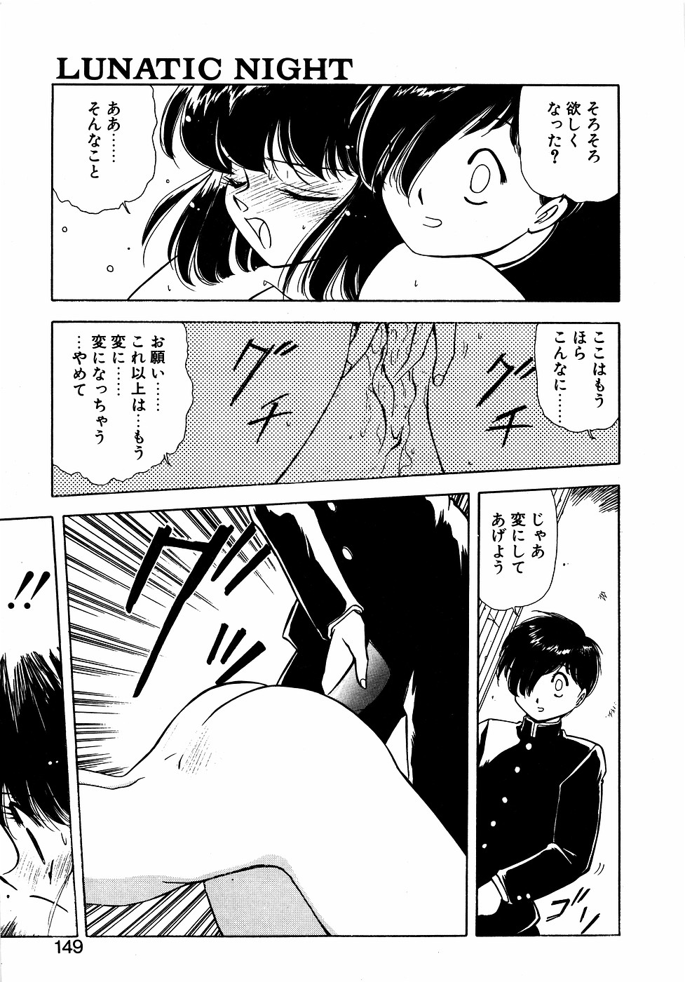 LUNATIC NIGHT II page 148 - full censorship multi-work series hentai manga - read online free
