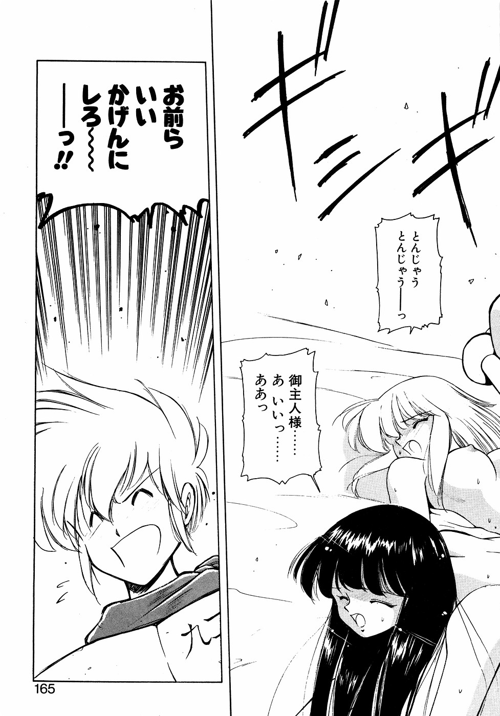 LUNATIC NIGHT II page 164 - full censorship multi-work series hentai manga - read online free