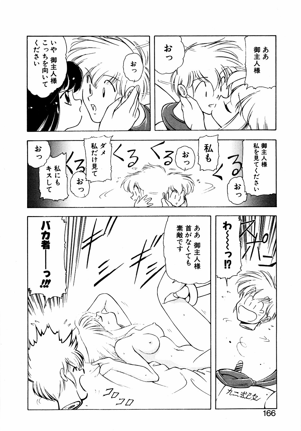 LUNATIC NIGHT II page 165 - full censorship multi-work series hentai manga - read online free