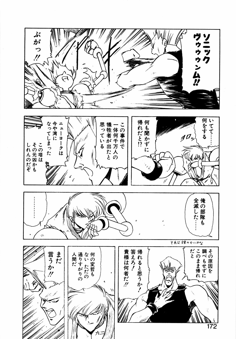 LUNATIC NIGHT II page 171 - full censorship multi-work series hentai manga - read online free